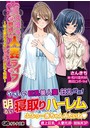 メス堕ち!魅惑の人妻ライフ 〜年上妻たちとのいちゃらぶ汁だく性活〜 (小説)