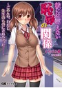 彼には言えない恥辱の関係〜ごめんね、わたし先生のものにされちゃった……〜 （小説）