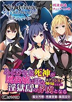 Nightmare×Deathscythe (小説)のサムネイル画像