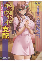 キョウセイ支配〜怠惰で妖艶なお嬢様〜 （小説）