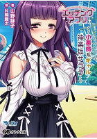 エッチングアプリ 〜小悪魔系ギャル/神楽坂 サララ〜（小説）