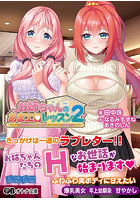 お姉ちゃんのあまエロレッスン2 〜お隣の巨乳お姉ちゃんにイッパイ甘やかされるめちゃエロライフ〜（小説）のサムネイル画像