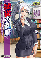 隷従の制服【仮題】 （小説）のサムネイル画像