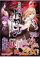 陰陽騎士トワコ〜蛇神の淫魔調教〜NOVELIZATION (小説)のサムネイル画像