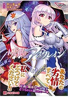天翼のアスクレイン （小説）のサムネイル画像