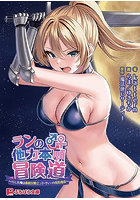 ランの他力本願冒険道 （小説）のサムネイル画像