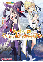 俺の瞳で丸裸！不可知な未来と視透かす運命 （仮） （小説）