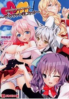 またにてぃもんすたぁず！〜デキちゃいましたっ！〜 （小説）