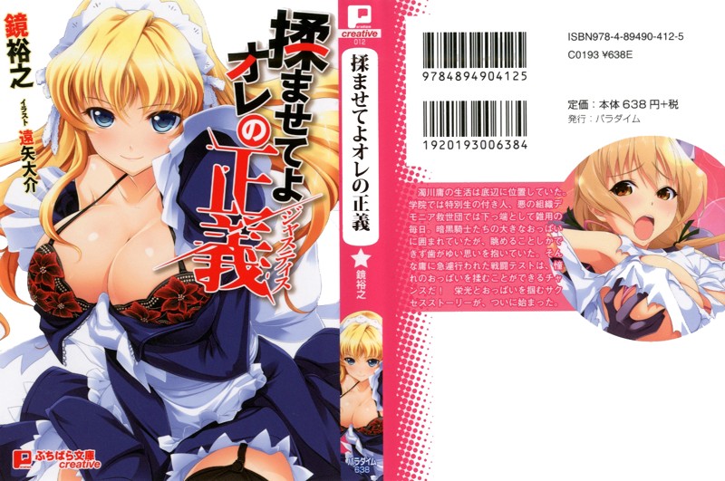 揉ませてよオレの正義の表紙