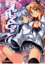 えれくと！ ツンな会長様がデレデレ彼女になるまで （小説）