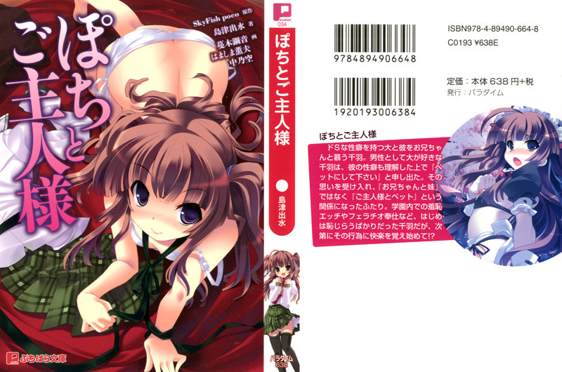 ぽちとご主人様の表紙