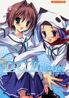 D.C.II 〜ダ・カーポII〜 風見学園演劇部2 由夢･美夏編 （小説）