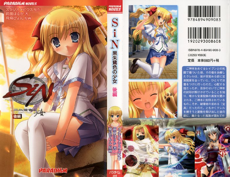 SIN 黒朱鷺色の少女 下巻の表紙