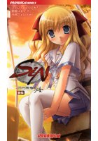 SIN 黒朱鷺色の少女 下巻 （小説）