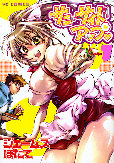 サニーサイドアップ 1の表紙