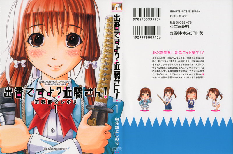 出番ですよ? 近藤さん! 1の表紙