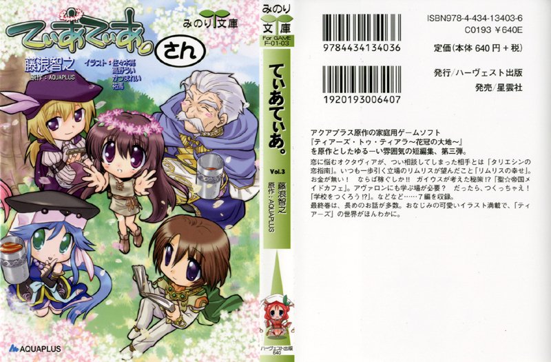 てぃあてぃあ 3の表紙