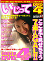 いじってDVD4時間 （DVD付）