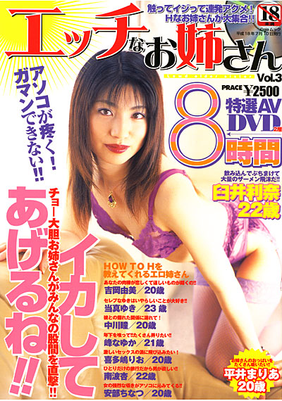 エッチなお姉さん VOL.3 （DVD付）