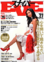 スナイパーEVE Vol.27