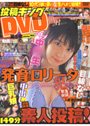 投稿キングDVD Vol.5 （DVD付）