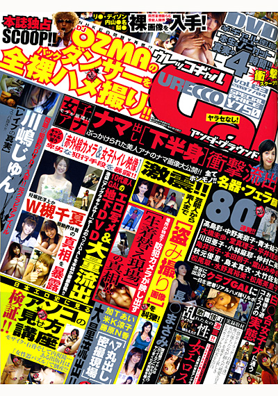 ウレッコギャル アンダーグラウンド 2007年04月号 （DVD付） サムネイル
