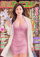 劇画エマニエル vol.31（2024年12月発売）のサムネイル画像