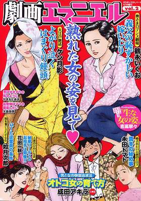 劇画エマニエル vol.02