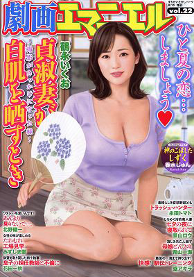 劇画エマニエル vol.22