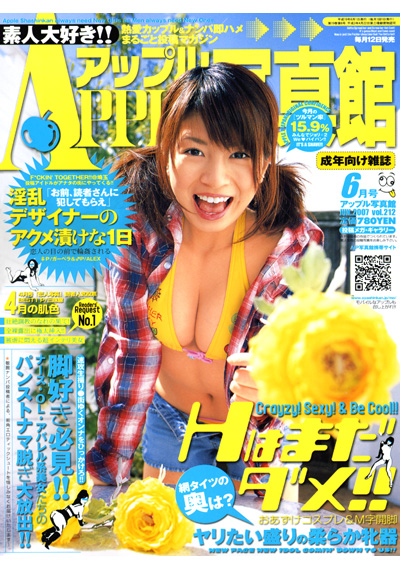 アップル写真館 2007年06月号 サムネイル