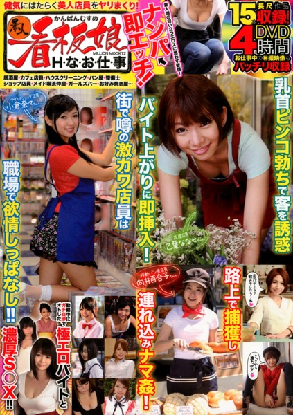 素人看板娘 Hなお仕事
