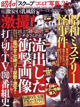 激撮！ Vol.3