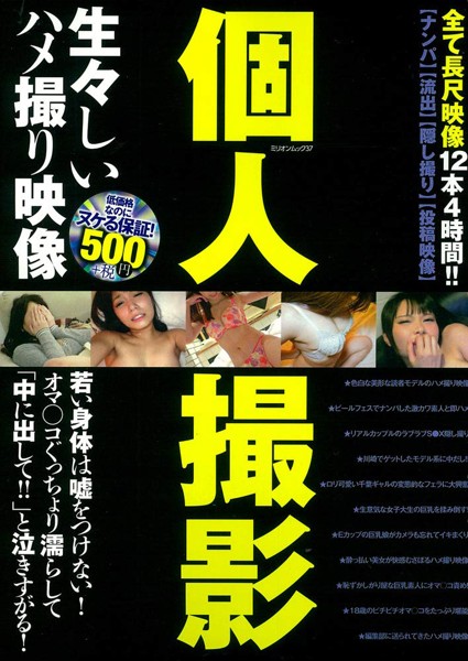 個人撮影