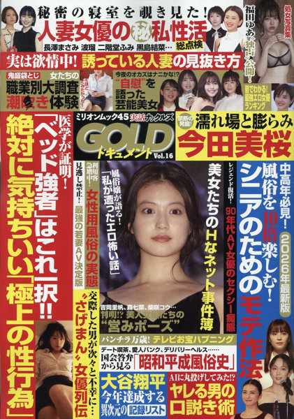 実話ナックルズ GOLD ドキュメント 16