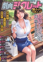 劇画シークレット 35