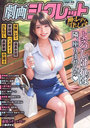 劇画シークレット 35