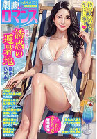 劇画ロマンス 43
