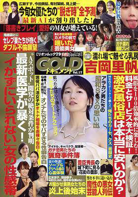 実話ナックルズ GOLD ドキュメント 17