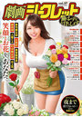劇画シークレット 37