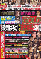 実話ナックルズ GOLD 45のサムネイル画像