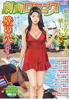 劇画ロマンス 37