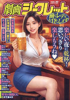 劇画シークレット 30