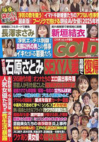 実話ナックルズ GOLD 46