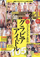 金のEX DVD DX 5のサムネイル画像