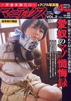 アップル写真館 マニアックス vol.2