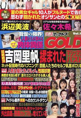 実話ナックルズ GOLD 16