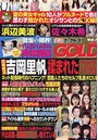 実話ナックルズ GOLD 16