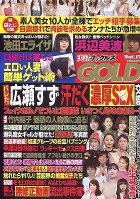 実話ナックルズ GOLD 17