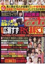 実話ナックルズ GOLD 17