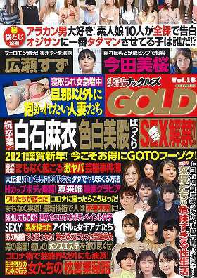 実話ナックルズ GOLD 18